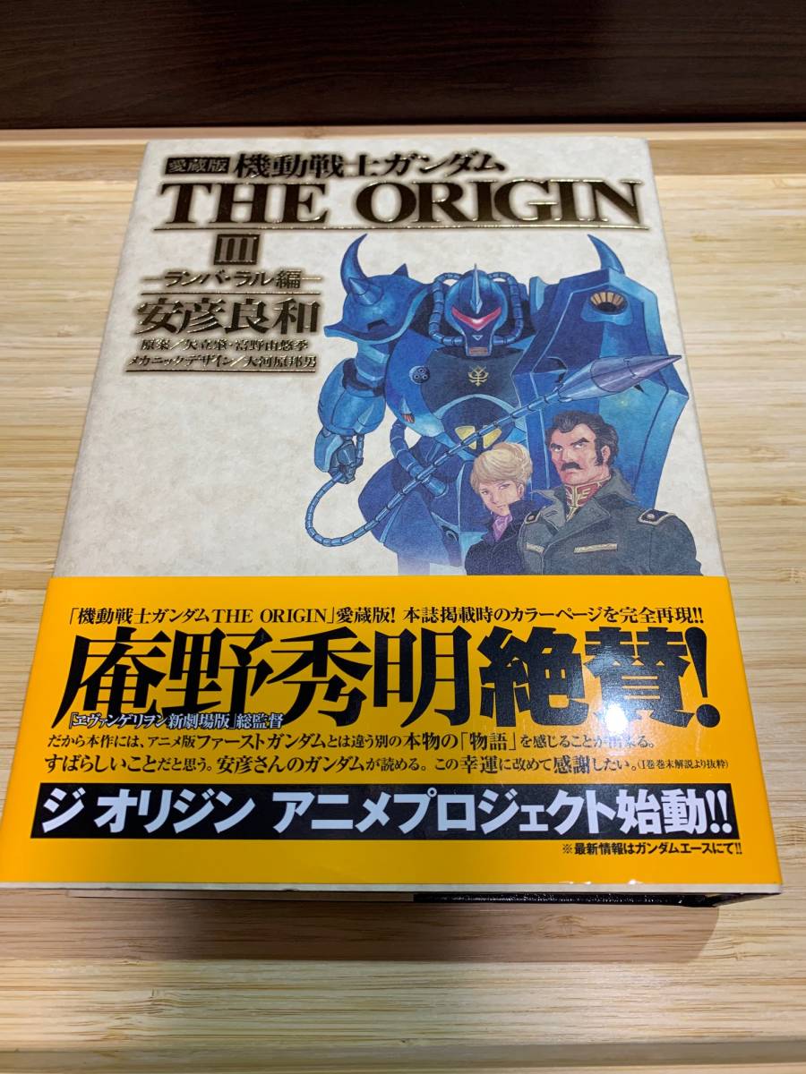 機動戦士ガンダム The Origin 3 ランバ・ラル編|漫画 機動戦士ガンダム The Origin 3 ランバ・ラル編|漫画