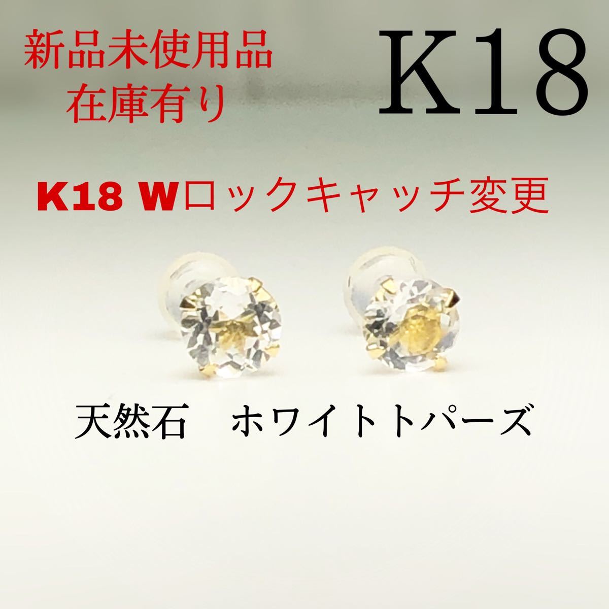 新品】K18 18金 18k 5mm 天然石ホワイトトパーズ ピアス｜PayPayフリマ