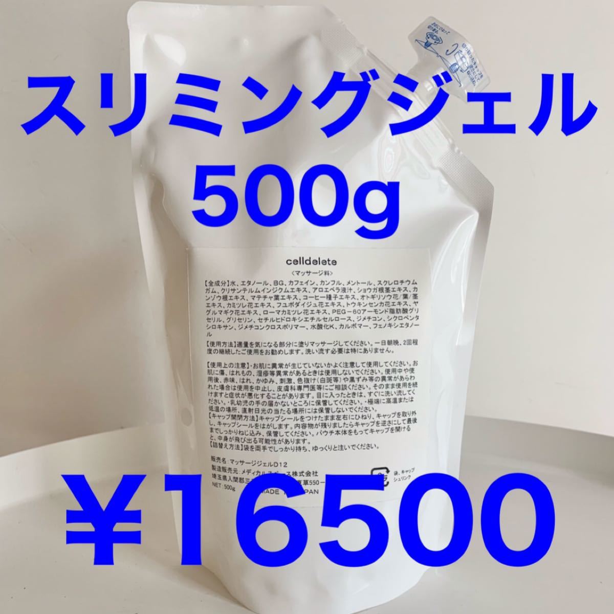 スリミングジェル500g | www.norterminal.no
