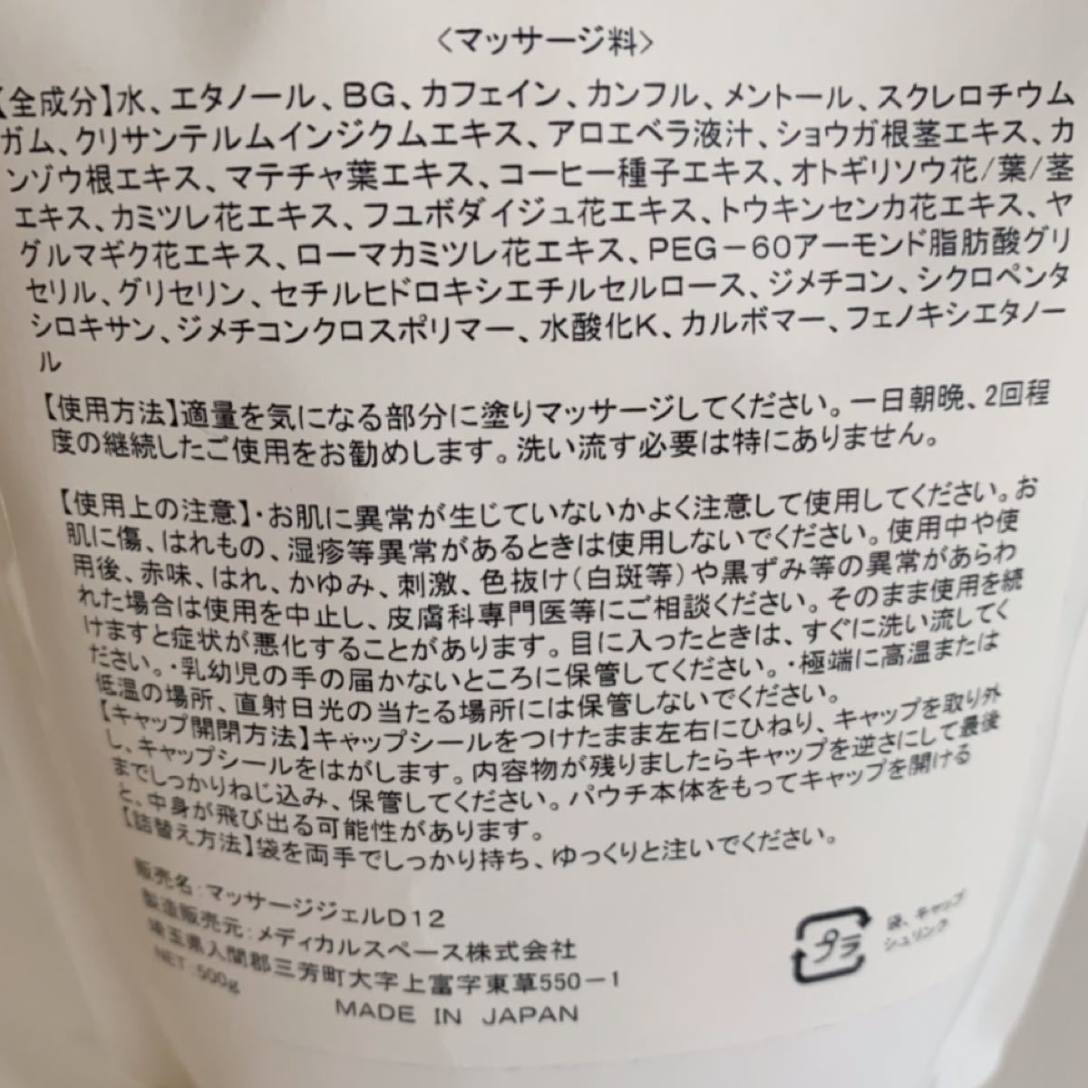 スリミングジェル500g-