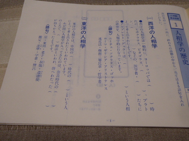 人相の勉強の狙いがよくわかります新・手相人相学講座「人相編問題集」貴重本美本_画像2