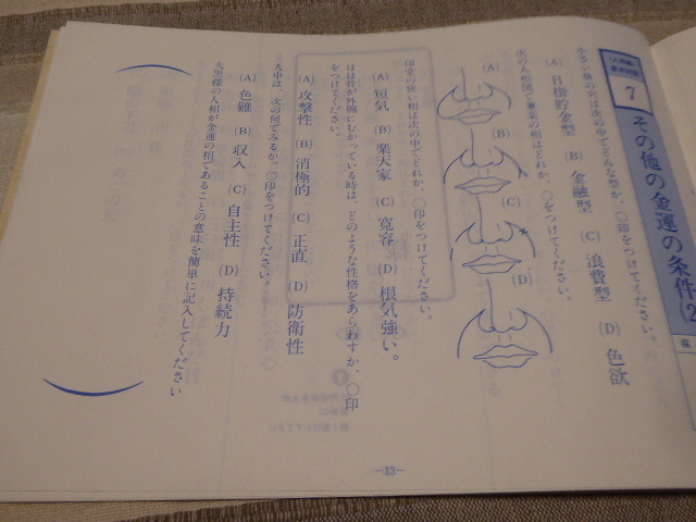 人相の勉強の狙いがよくわかります新・手相人相学講座「人相編問題集」貴重本美本_画像3