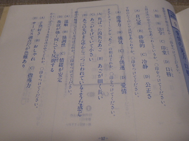 人相の勉強の狙いがよくわかります新・手相人相学講座「人相編問題集」貴重本美本_画像4