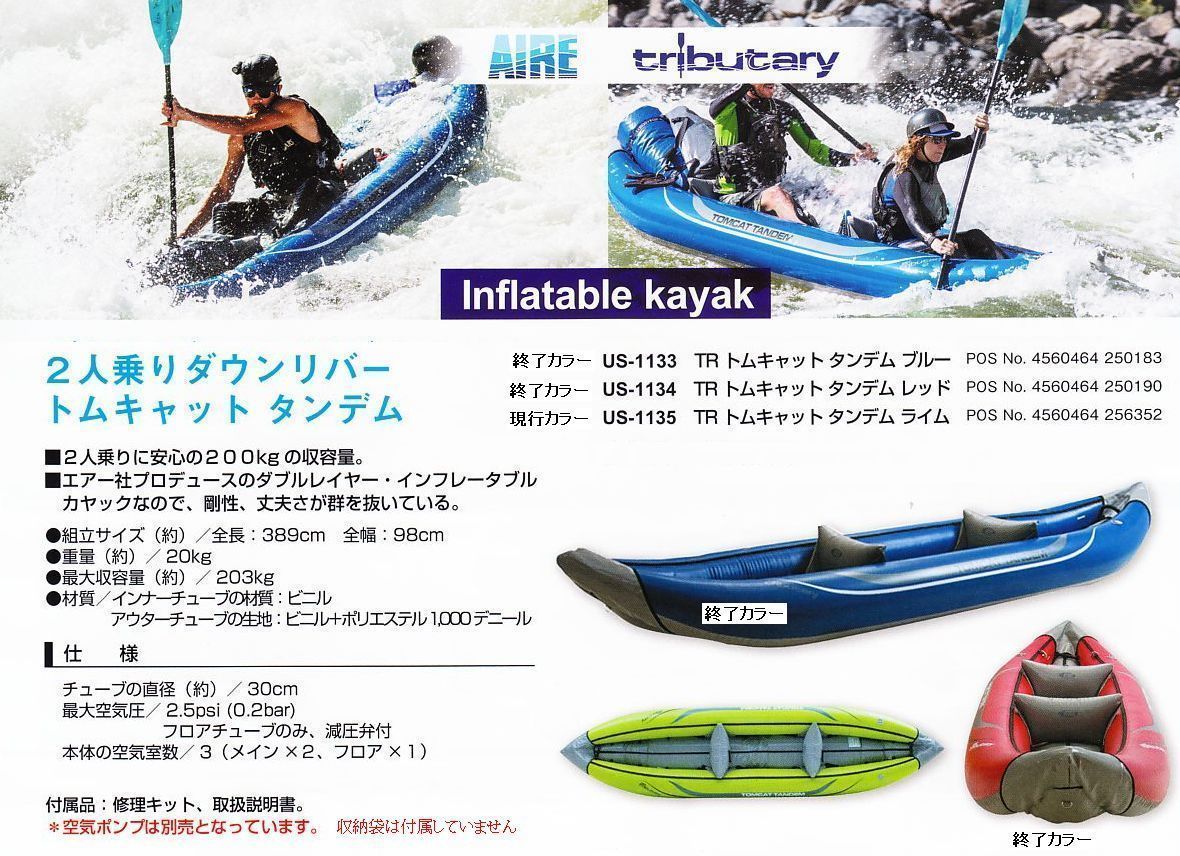 ダッキー インフレータブルカヤック カヌー トムキャット ダッキー インフレータブルカヤック カヌー トムキャット