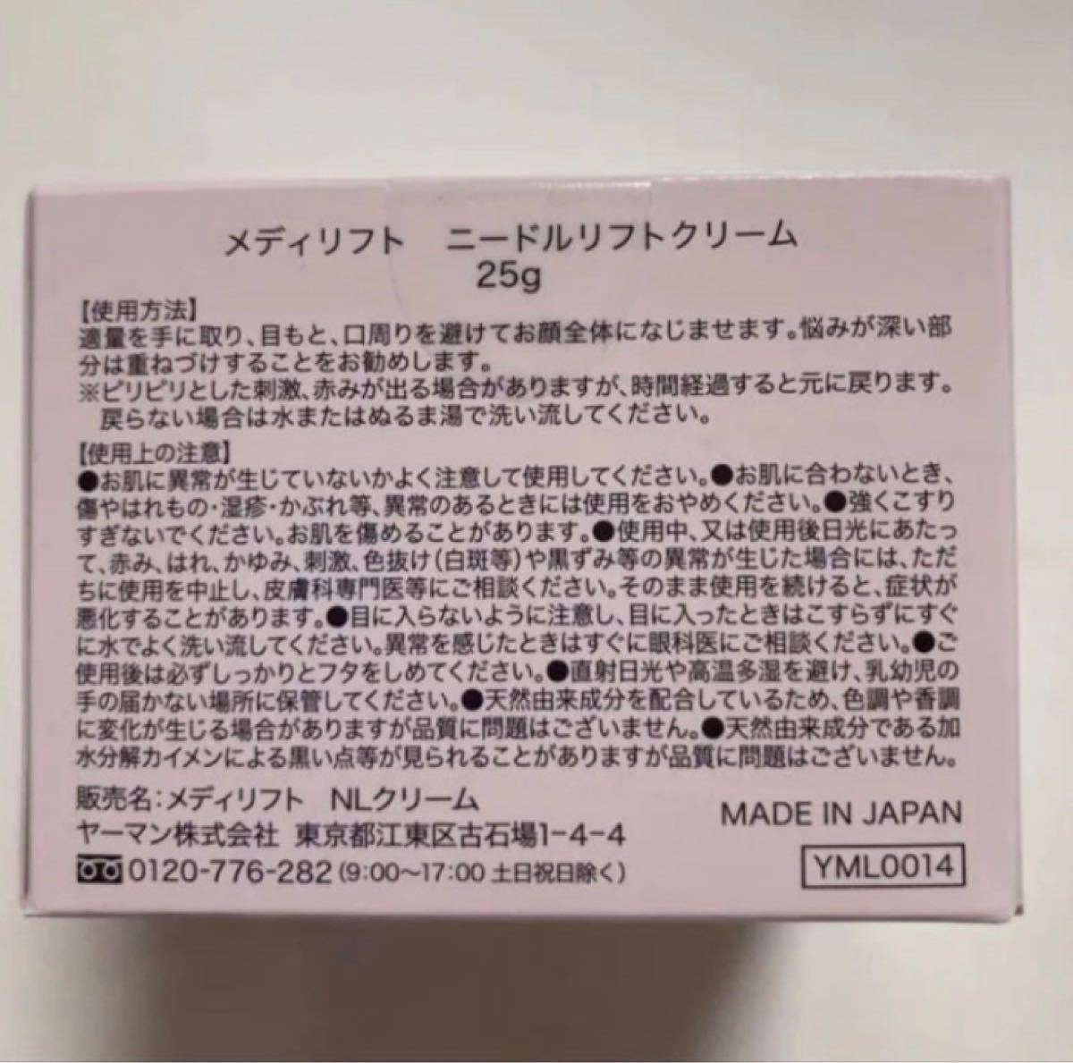 メディリフト ニードルリフトクリーム 25g 4個 pa-trenggalek.go.id