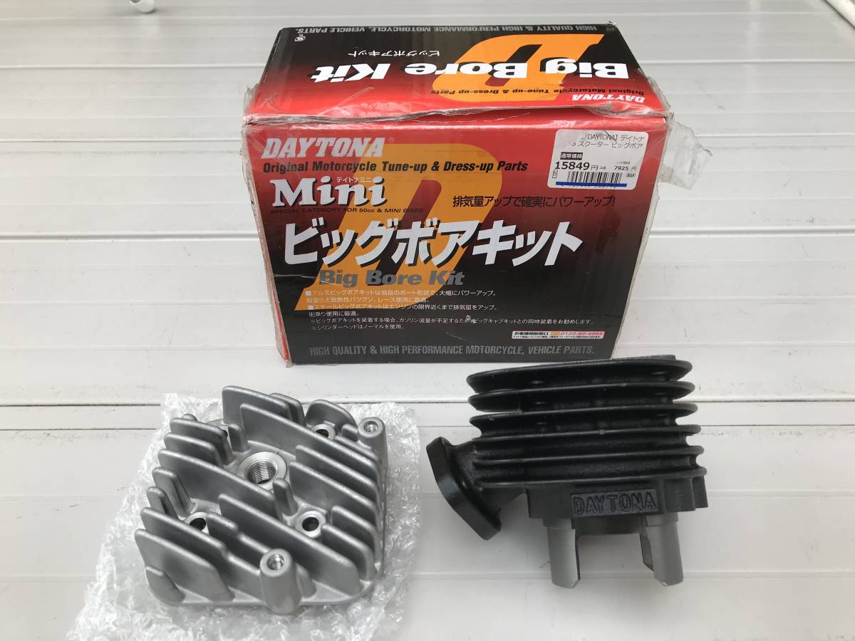 未使用品!DAYTONA ライブDIO/SR/ZX用 スーパーDRAGビッグボアキット 未使用品!DAYTONA ライブDIO/SR/ZX用 スーパーDRAGビッグボアキット