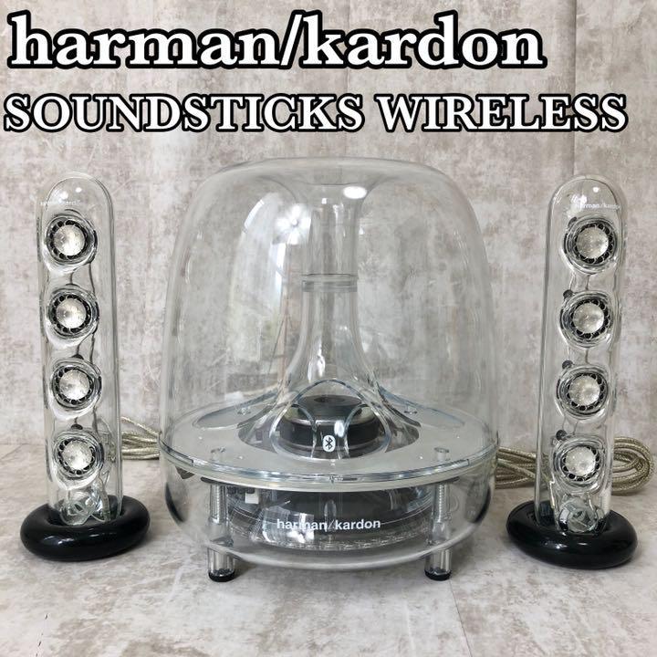 harman/kardon ハーマンカードン SoundSticks Wireless サウンド harman/kardon ハーマンカードン SoundSticks Wireless サウンド