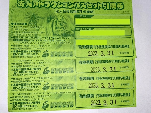 63％以上節約 東武動物公園 アトラクションパス フリーパス引換券 ad