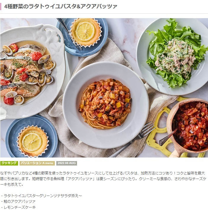 ★　ＡＢＣクッキング　「 ２０２２　　８月（料理）バリエーションコースＳＥＴ　」　★_画像1