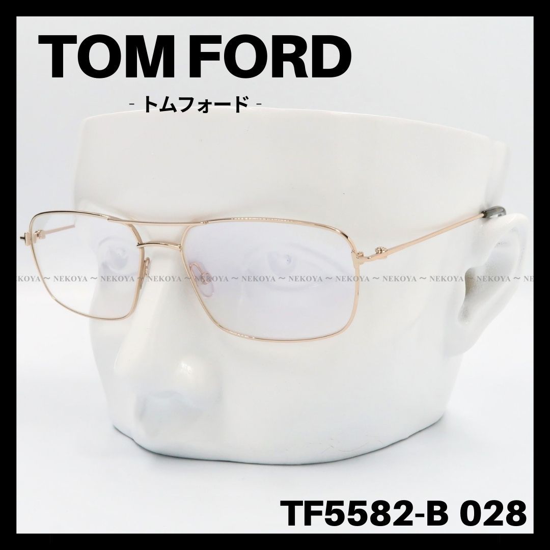 TOM FORD TF5582-B メガネ ブルーライトカット ホワイトゴールド トムフォード - cna.gob.bo