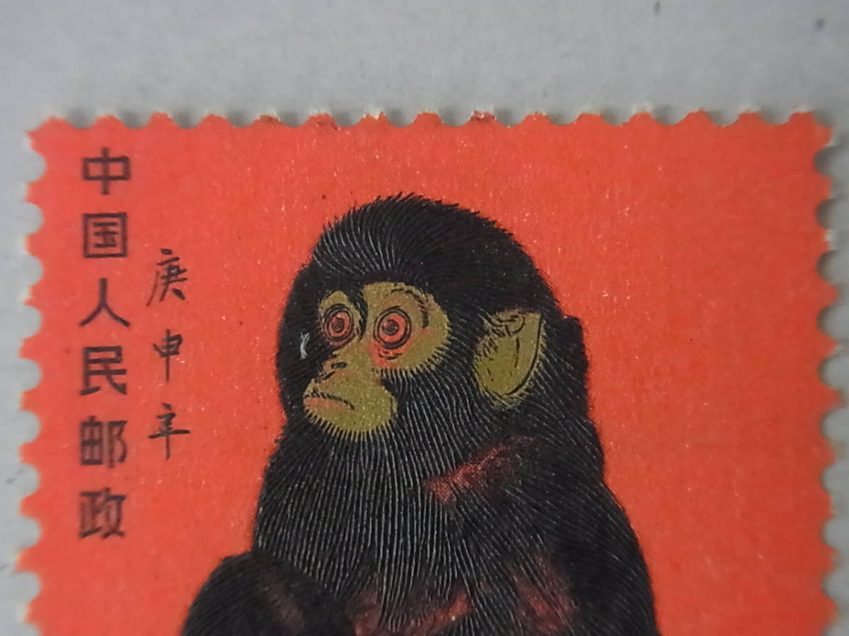 喜ばれる誕生日プレゼント 中国切手 1980年 年賀切手 赤猿 T46 i9tmg