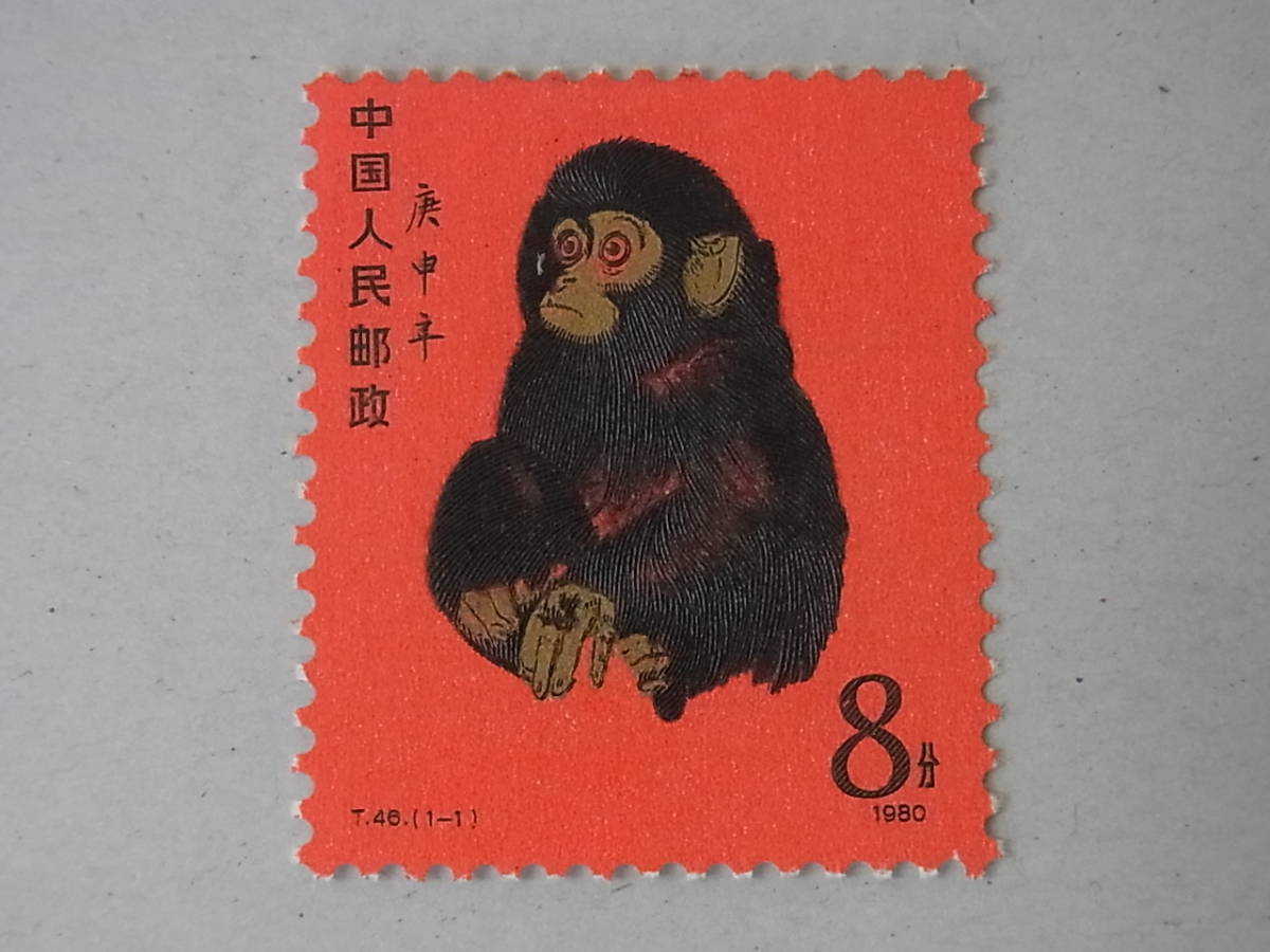 140529H04-0728H■中国切手■1980年　T46　年賀切手　＜申＞　赤サル／赤猿　未使用中古品
