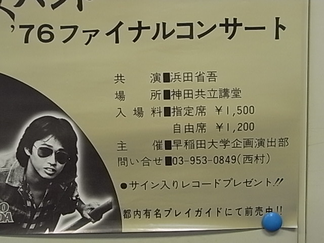 昭和レトロ ☆甲斐バンド ポスター ⑦ 76' ファイナルコンサート 昭和レトロ ☆甲斐バンド ポスター ⑦ 76' ファイナルコンサート