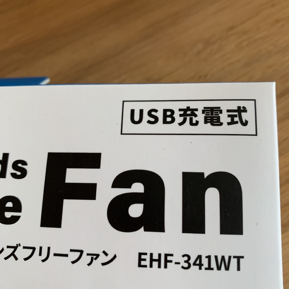 【新品、未使用、未開封】ハンズフリーファン EHF-341WT ホワイト