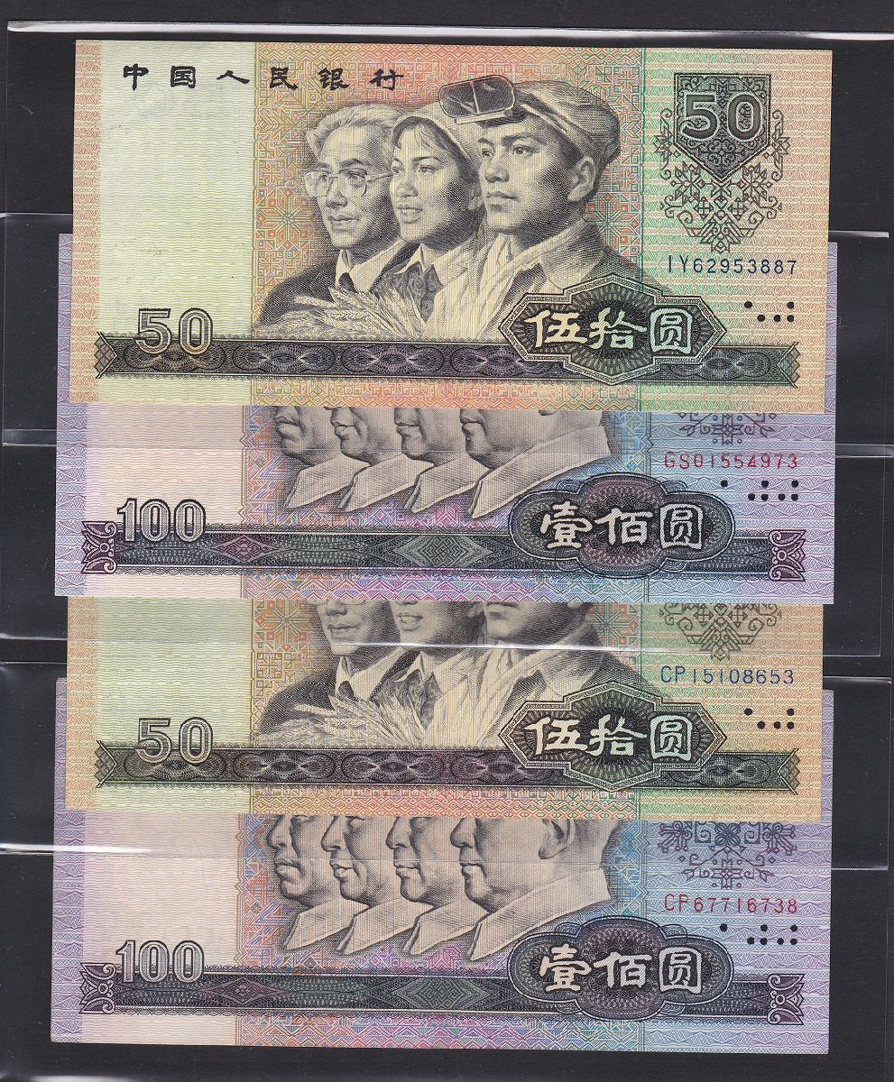 Yahoo!オークション - 1円~中国人民銀行 1980年~50元 100元 Yahoo!オークション - 1円~中国人民銀行 1980年~50元 100元