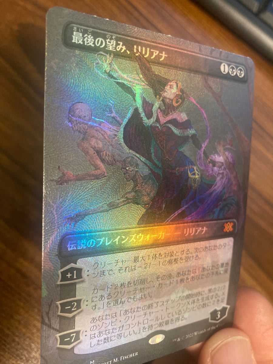 MTG 最後の望み リリアナ 日本語 テクスチャーfoil Yahoo!フリマ（旧）-