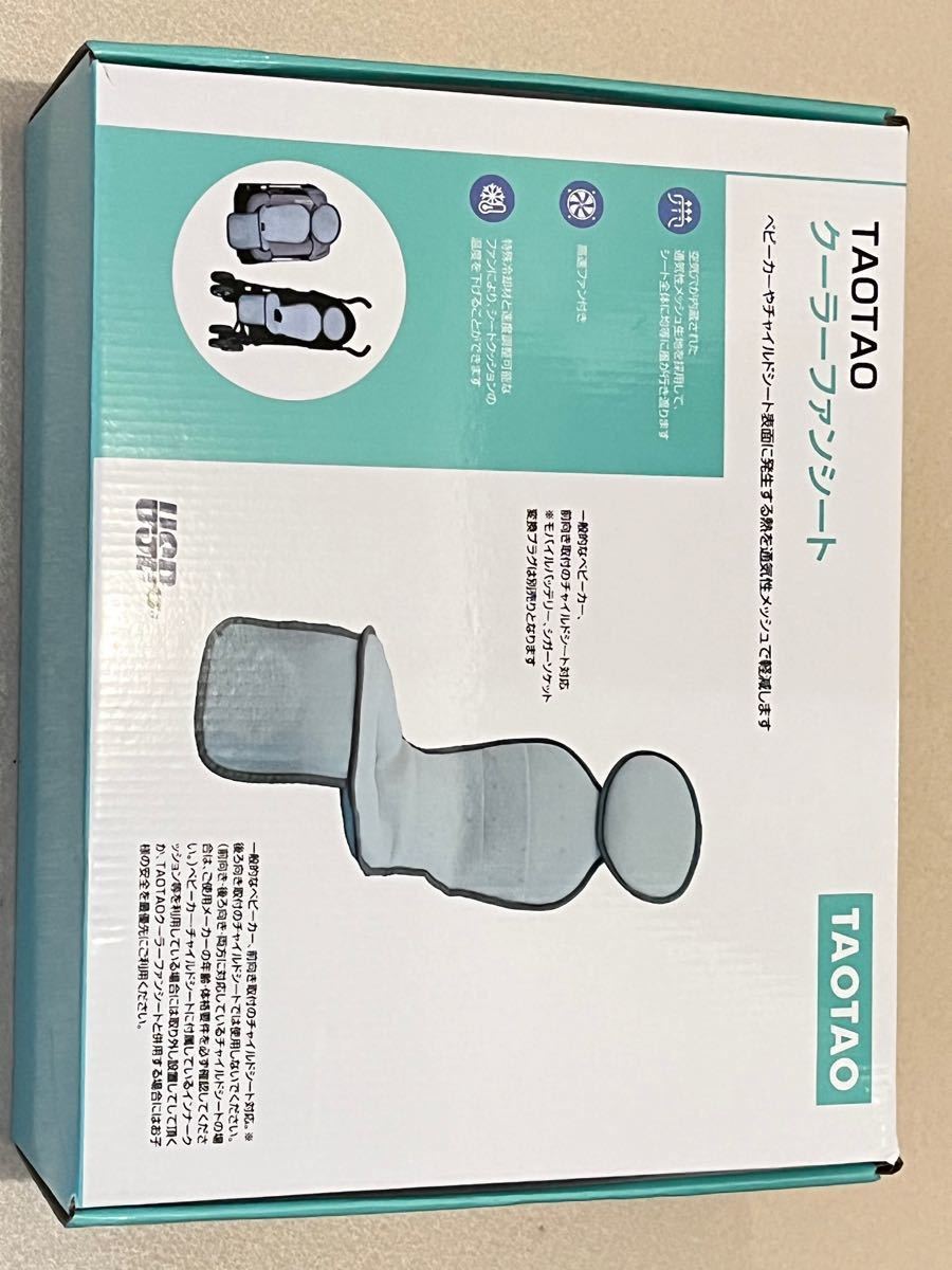 TAOTAO ベビーカー チャイルドシート クーラーファンシート エアラブ airluv 3