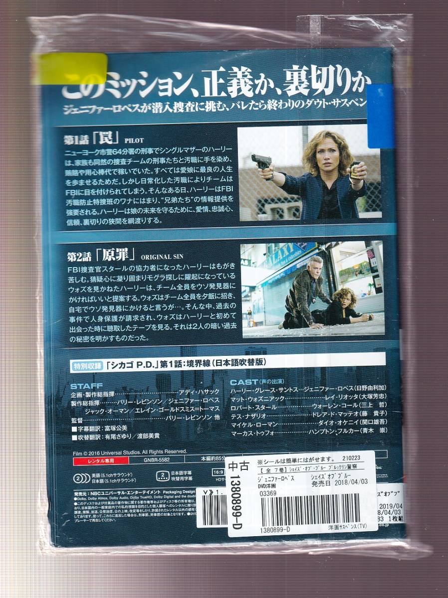 DA★一般中古★【全７巻セット】シェイズ・オブ・ブルー ブルックリン警察 シーズン1/ジェニファー・ロペス, レイ・リオッタ★1380899_画像2