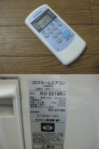 コロナ RC-2218R 冷房専用 ルームエアコン CORONA クリーン&ドライ