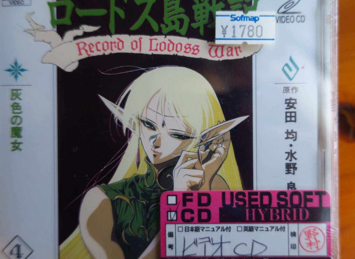  video CD Record of Lodoss War 4 grey. . woman VIDEO CD used Movie VCD DVD etc. .. old standard. 