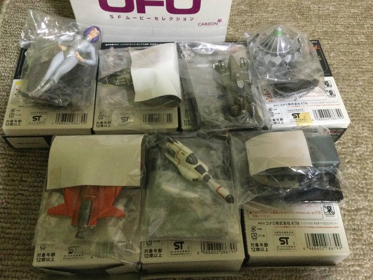 コナミSFムービーコレクション 謎の円盤UFO フィギュア全7種セット コナミSFムービーコレクション 謎の円盤UFO フィギュア全7種セット