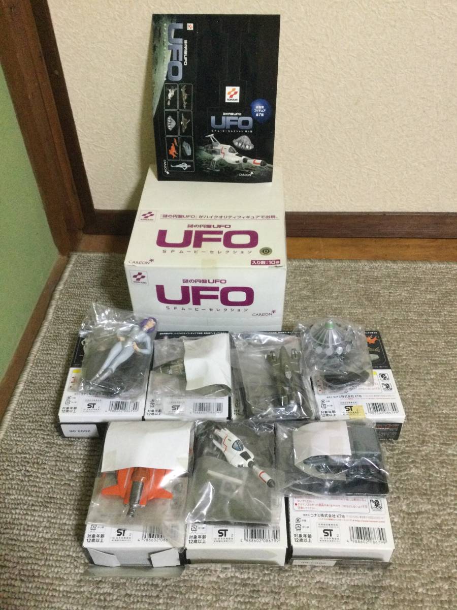 コナミSFムービーコレクション 謎の円盤UFO フィギュア全7種セット コナミSFムービーコレクション 謎の円盤UFO フィギュア全7種セット