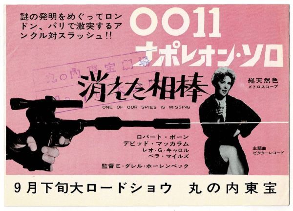 ホビー ☆映画チラシ丸の内東宝劇場の通販 パゲ's shop|ラクマ by しくお