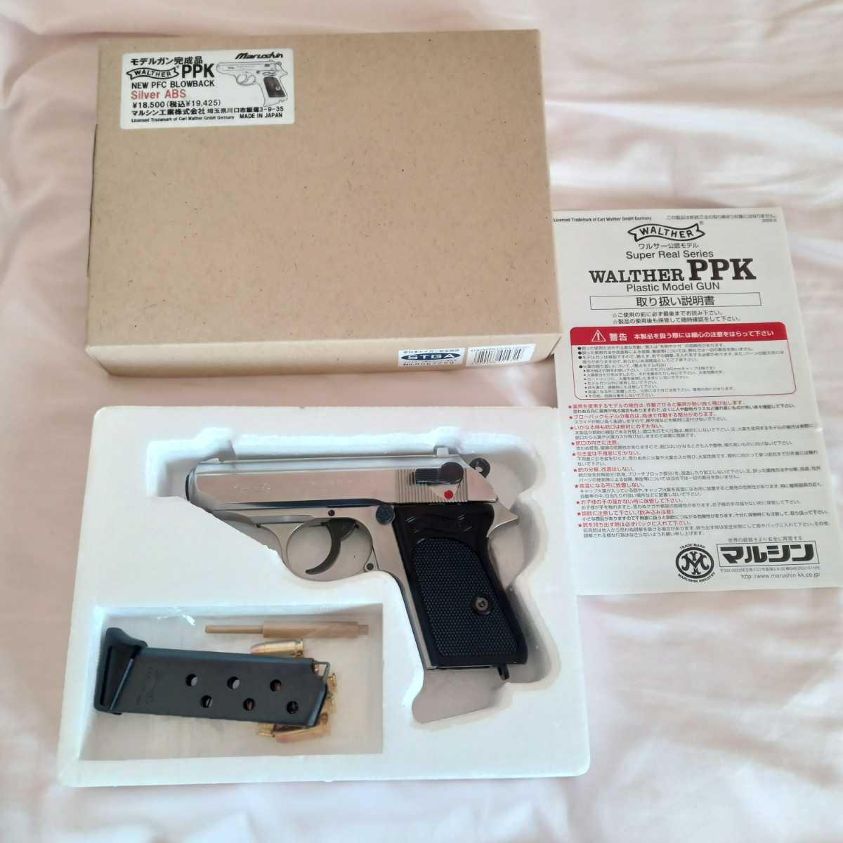 マルシン 発火式 モデルガン ワルサーPPK 完成品 シルバー ABS 未発火
