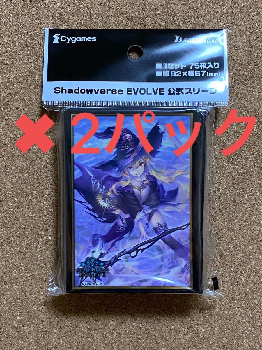 シャドウバース　公式スリーブ　次元の魔女・ドロシー　新品未開封　Shadowverse EVOLVE  2パック