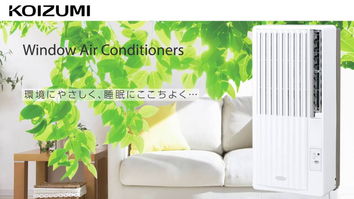 SALE/69%OFF】 コイズミ 窓用エアコン ルームエアコン 快眠モード有
