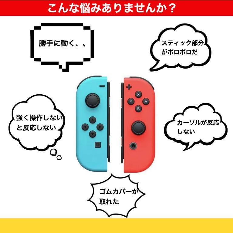 任天堂 Switch ニンテンドー スイッチ コントローラー 修理 Switch Joy-Con ジョイコン 修理キット 修理セット switch 右 左 20点 操作不能