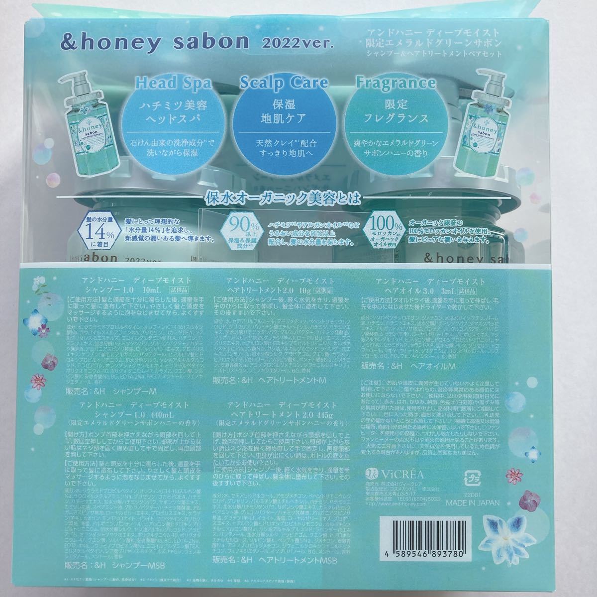 &honey sabon 2022ver.アンドハニー ディープモイスト 限定 エメラルド