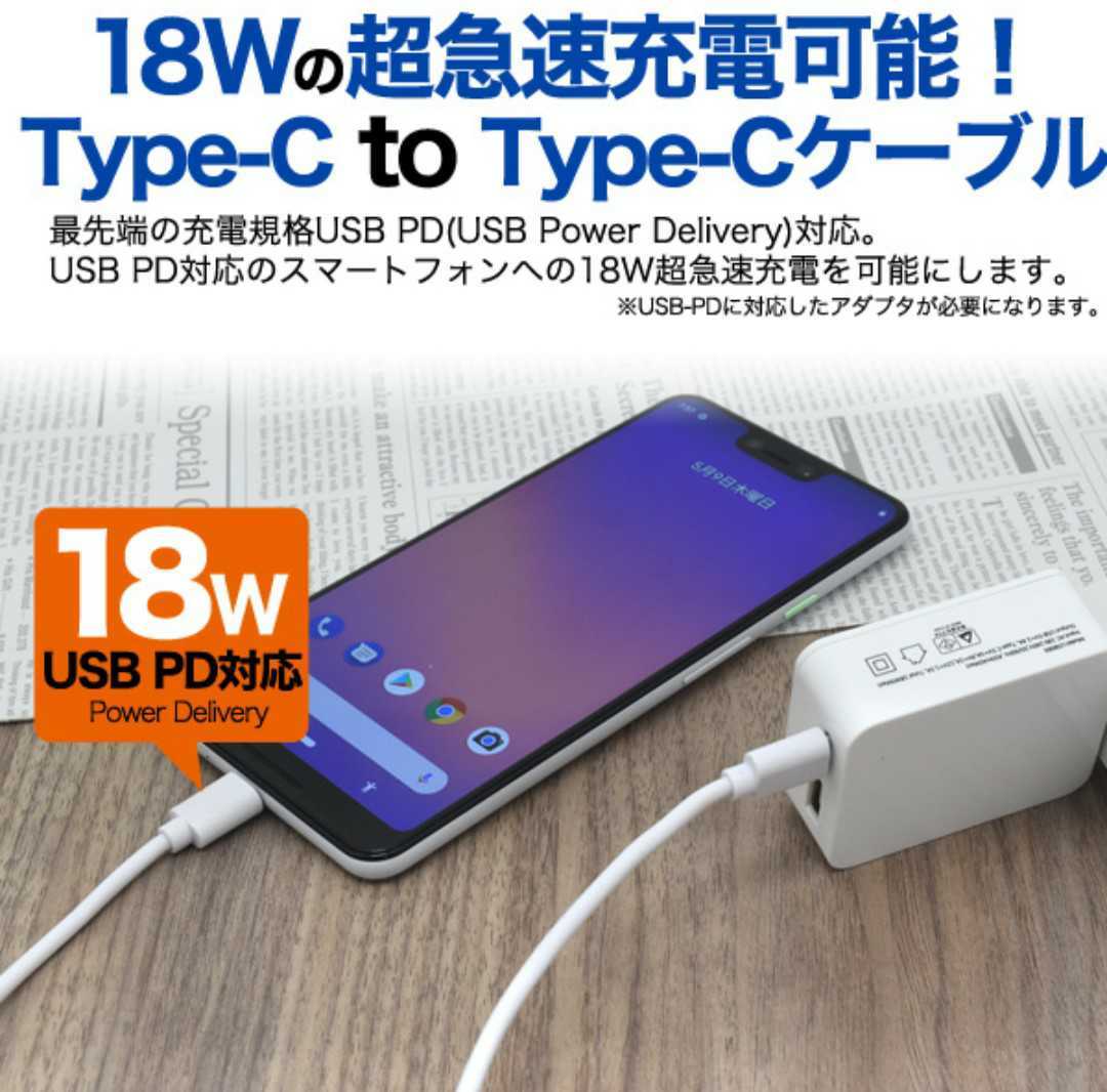 超急速充電可能 Type-C toType-Cケーブル PD対応 充電ケーブル