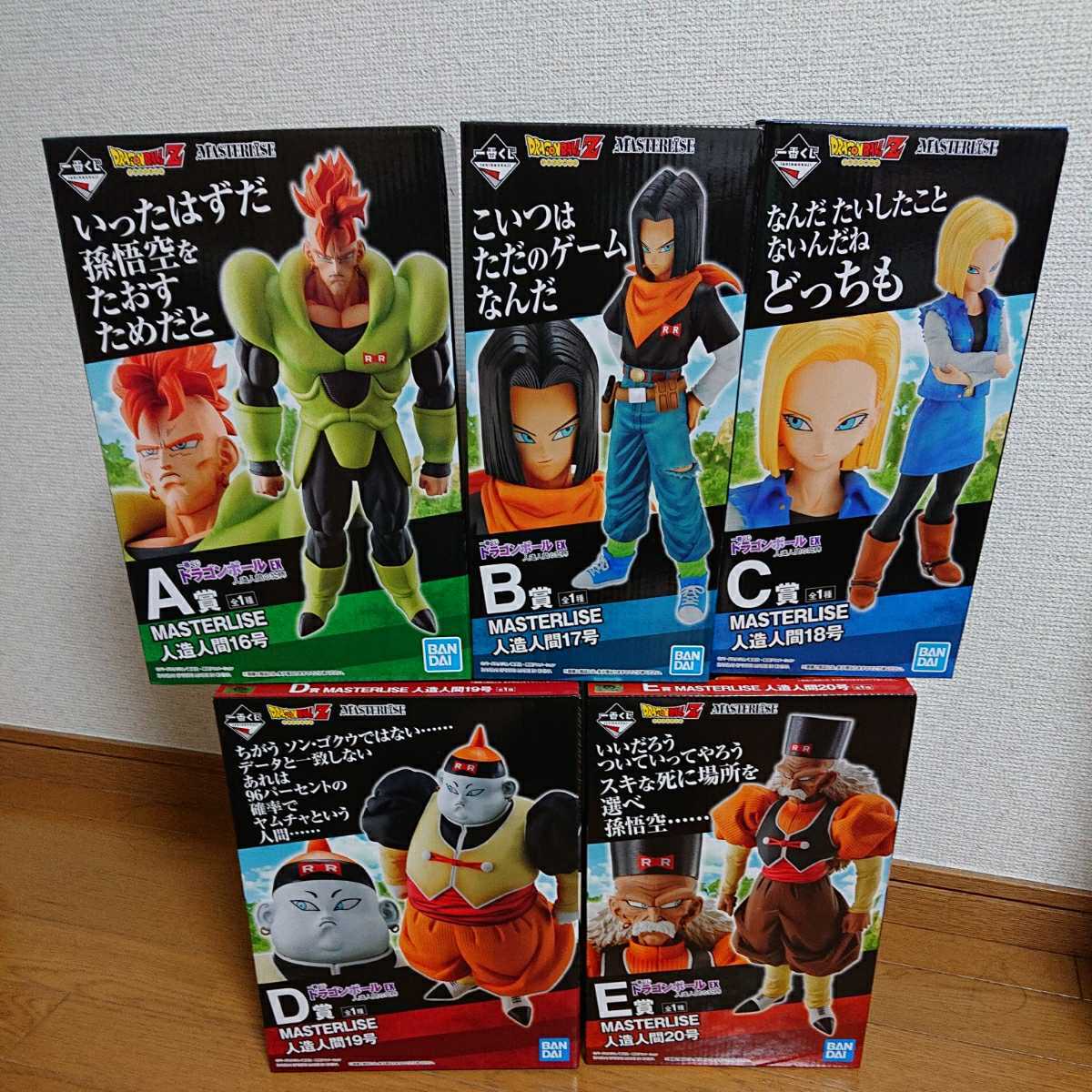 A賞B賞C賞D賞E賞 一番くじ ドラゴンボール EX 人造人間の恐怖 人造人間