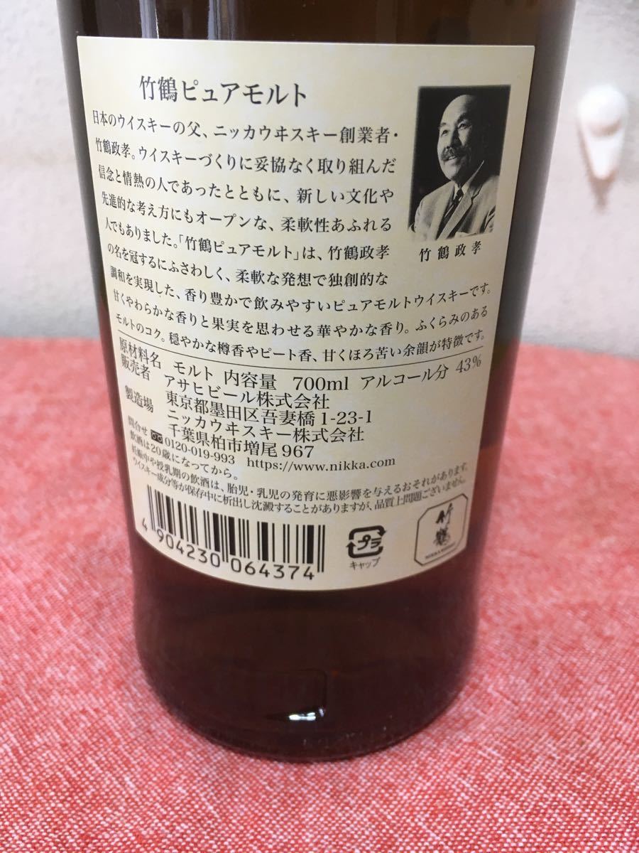 竹鶴 ピュアモルトウイスキー
