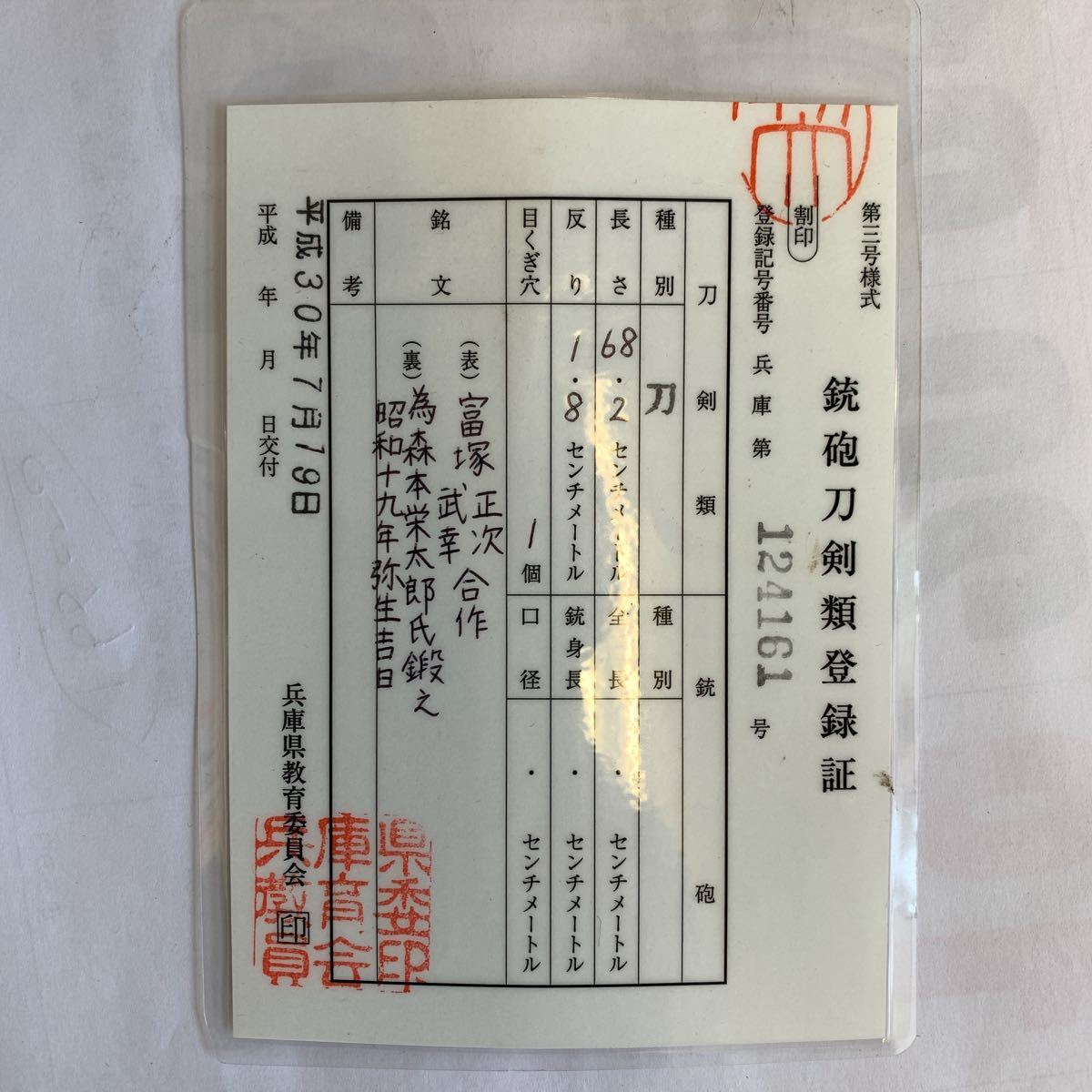 真剣 大刀 日本刀 大日本帝国陸軍 現代刀 登録証有 在銘 合作刀 2