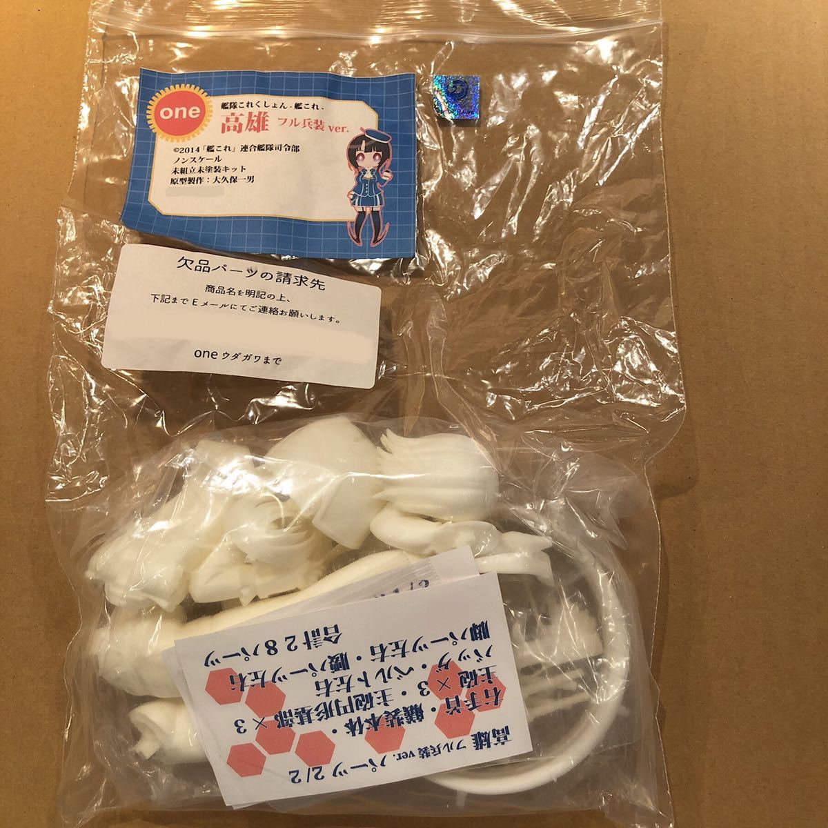 Yahoo!オークション - ガレージキットone 艦これ 高雄 フル装備 Yahoo!オークション - ガレージキットone 艦これ 高雄 フル装備