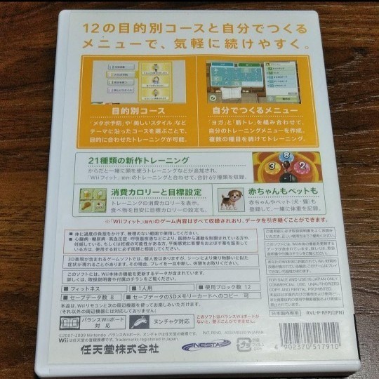 Wii Fit Plusソフト