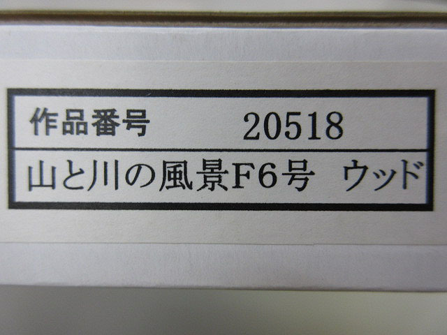 ★sr0137　未使用品　額装　ロバート・ウッド　山と川の風景　複製画　絵画　アート　インテリア　美術　芸術　風景画　世界の名画★_画像8