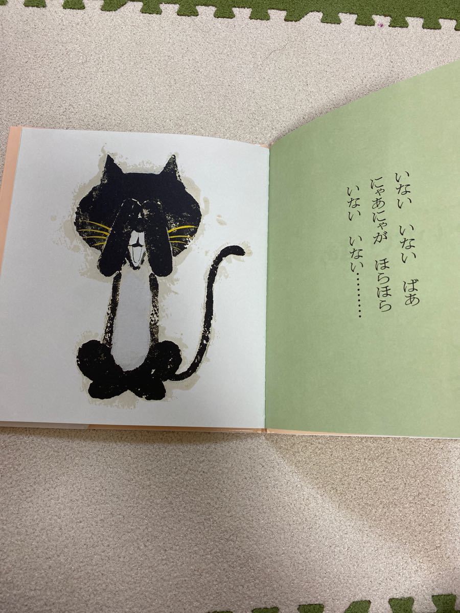 いないいないばあ  赤ちゃん絵本　2冊