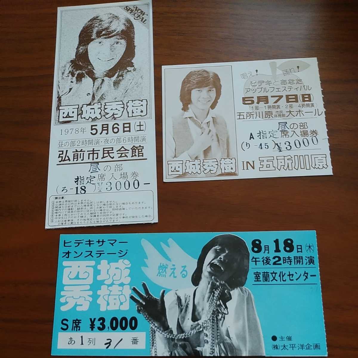 未使用 西城秀樹 帽子 おまけ コンサート チケット 半券 ディナー
