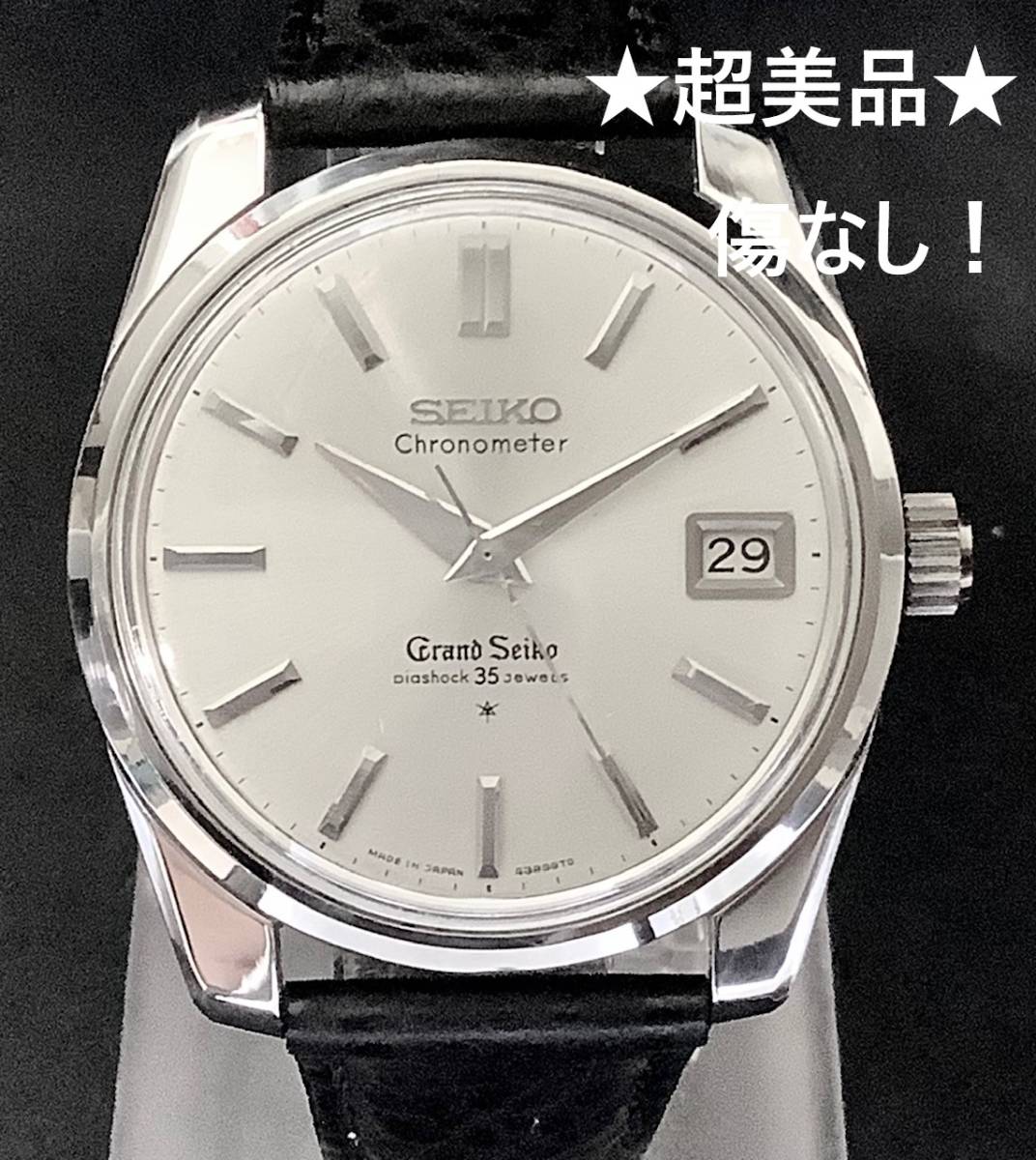 グランドセイコー セカンド クロノメーター表記モデル 43-999 手 グランドセイコー セカンド クロノメーター表記モデル 43-999 手
