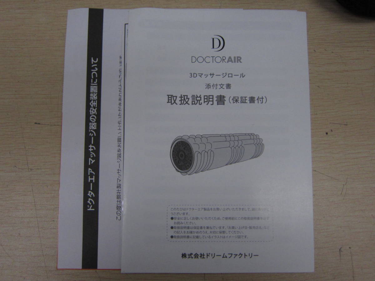 ドクターエア 「3Dマッサージロール」 MR-001 ブラック 専用カバー、箱、説明書付　※現状品■80_画像10