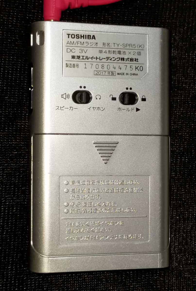 TY-SPR5 TOSHIBA 美品 受信確認済 完動品 在庫限り AM FM ワイドFM ラジオ 通勤 防災 野球 名刺サイズ 170804475 TY-SPR8 姉妹品_画像3