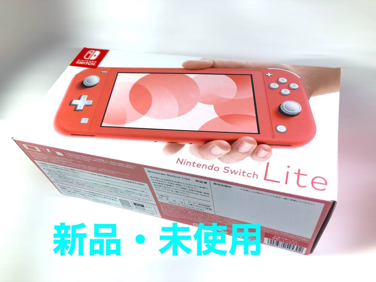 国内外の人気が集結 …NintendoSwitch LITE コーラル ピンク スイッチ