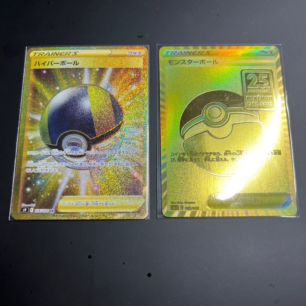 ハイパーボールur モンスターボール25th ポケモンカード|Yahoo ハイパーボールur モンスターボール25th ポケモンカード|Yahoo