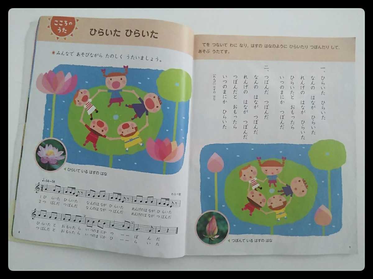  elementary school student. ....1* education art company * postage 185 jpy textbook 1 year raw music one year raw elementary school musical score .. pile ... fine clothes fine clothes ...... koinobori 