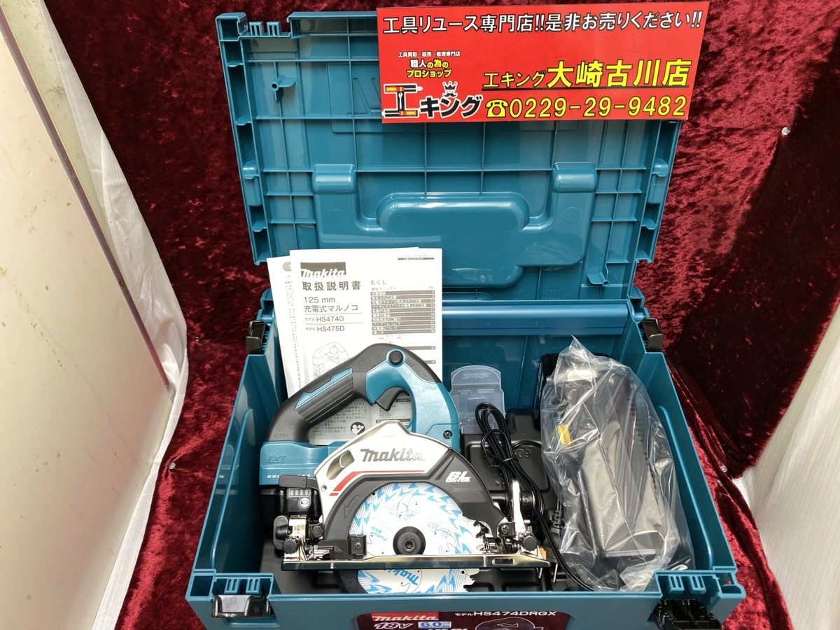 限定特価】 18V マキタ 充電式マルノコ(鮫肌チップソー付き)【送料
