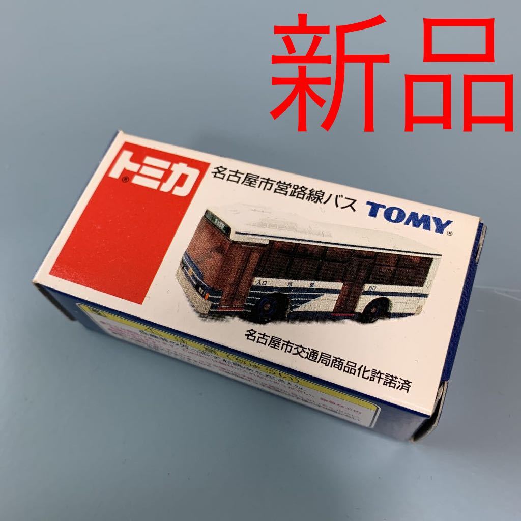 新品未開封 トミカ 名古屋市営バス 限定 新品 未開封 トミカ 名古屋市営路線バス 名古屋市営バス75周年
