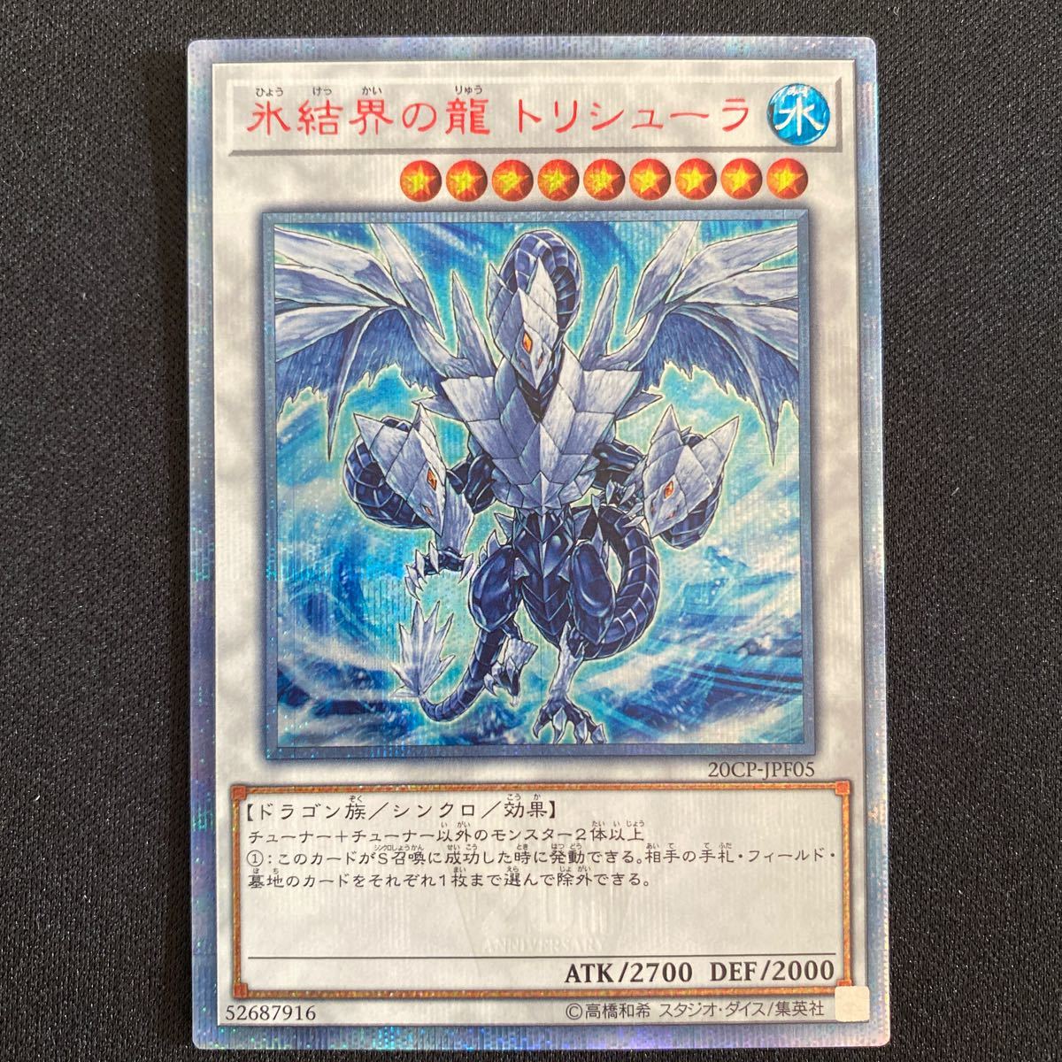 SALE/81%OFF】 遊戯王 氷結界の龍 トリシューラ 英語版 シークレット